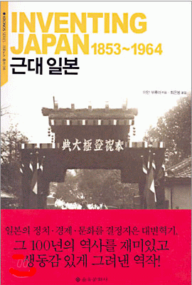 <근대 일본> ⓒ2004 을유문화사 